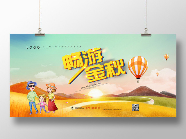 亮彩色手绘风畅游金秋秋游秋天展板