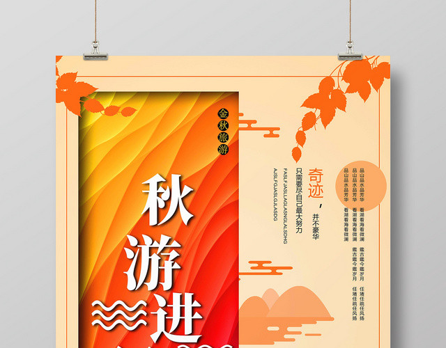 橙色清新秋游进行时秋游秋天海报
