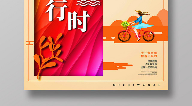 橙色清新秋游进行时秋游秋天海报