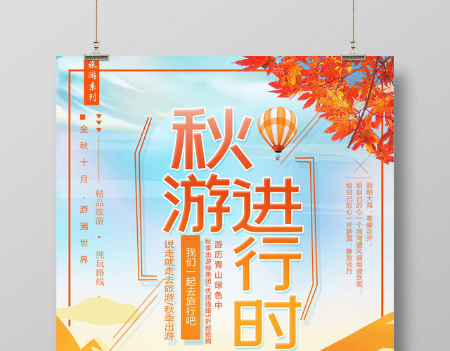 橘色清爽秋游进行时秋游秋天海报