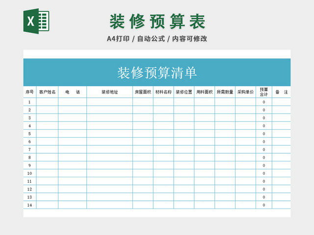 住宅装修家具家电购置清单表