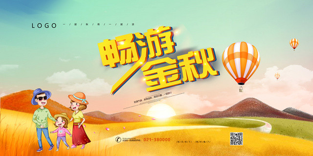 亮彩色手绘风畅游金秋秋游秋天展板