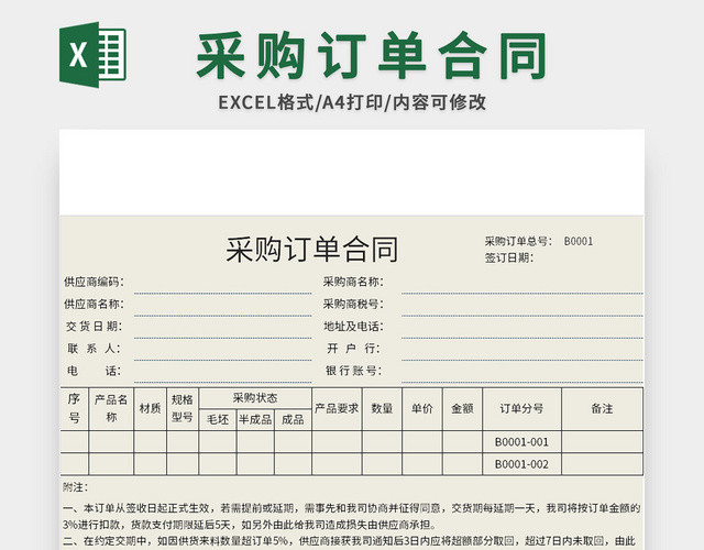 灰色常用采购订单合同EXCEL模板