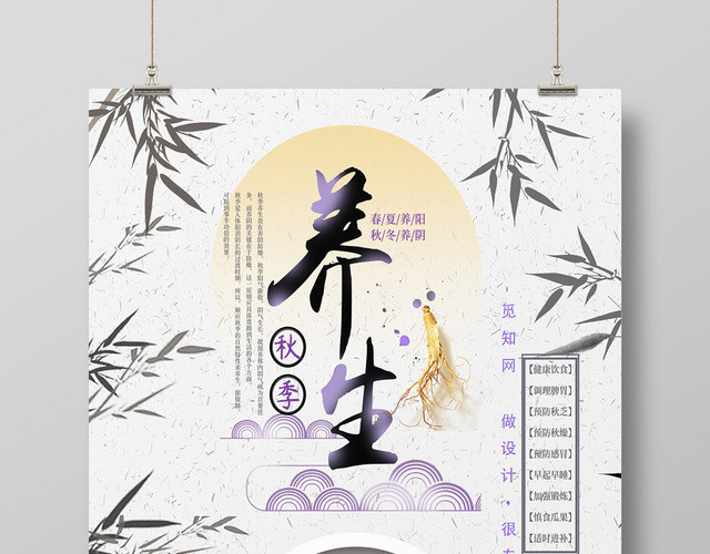 白色中国传统秋季养生秋冬养阴海报