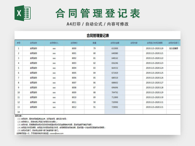 行政管理文件合同管理登记表