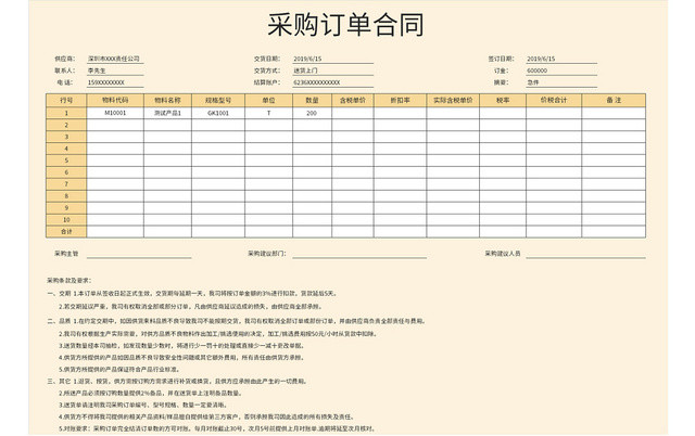 简约公司采购订单合同EXCEL模板