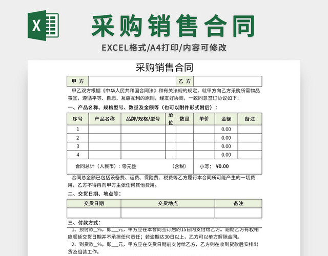 采购销售合同记录表EXCEL模板