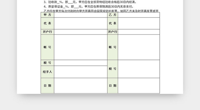 采购销售合同记录表EXCEL模板