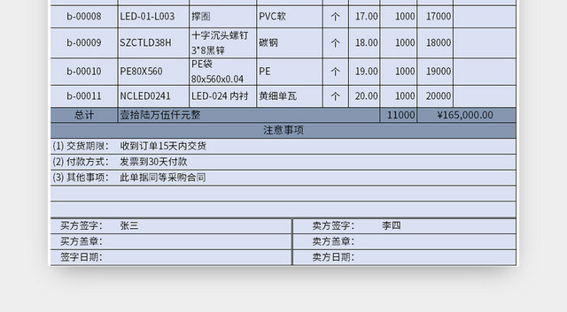 蓝色通用风公司物品采购单EXCEL模板