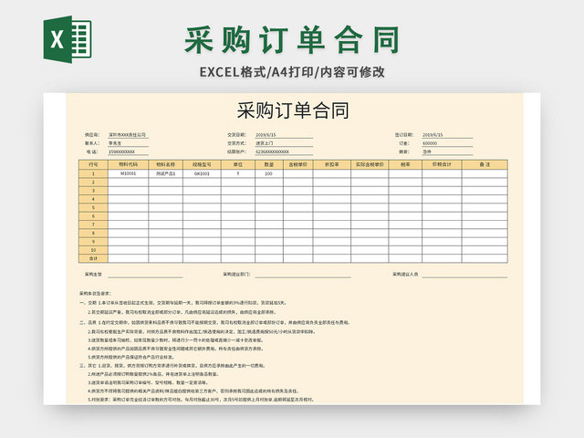 简约公司采购订单合同EXCEL模板