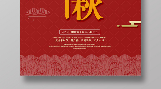大气红色月满中秋宣传海报