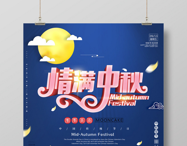 可爱蓝色情满中秋宣传海报
