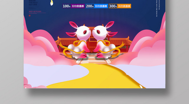 可爱蓝色情满中秋宣传海报