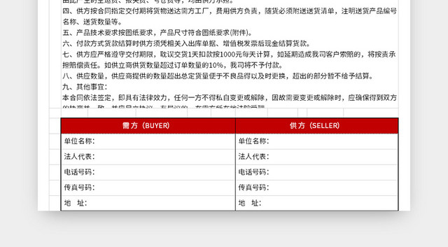 公司采购合同EXCEL模板