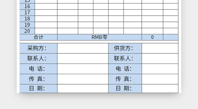 蓝色物品采购合同EXCEL模板