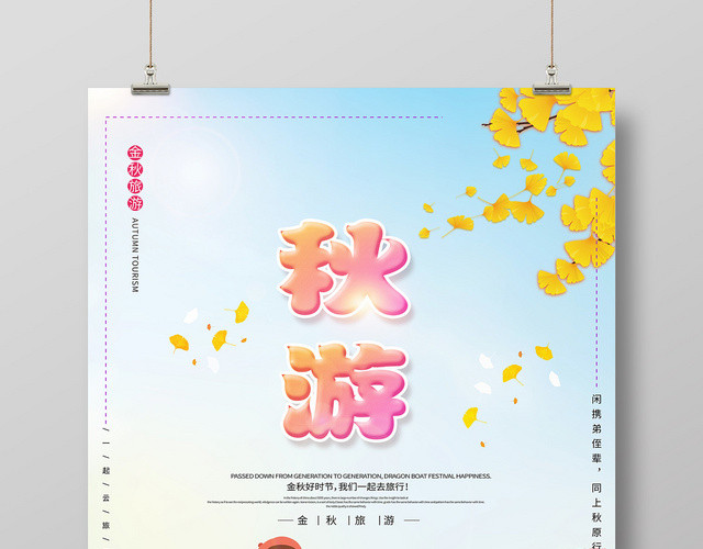 蓝色卡通金秋好时节旅游秋游海报