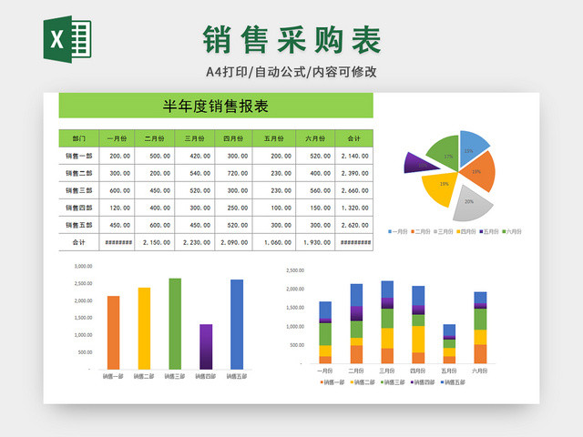 企业半年年度报表模板