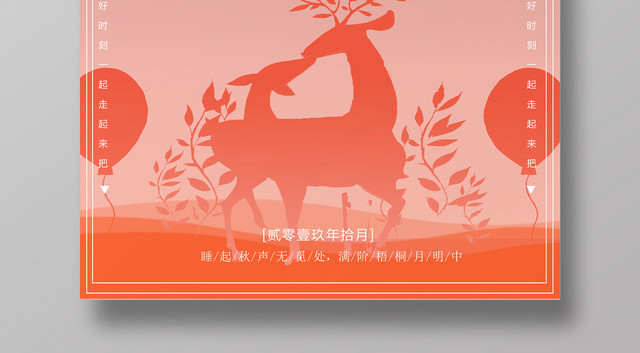 唯美粉色秋游正当时宣传海报