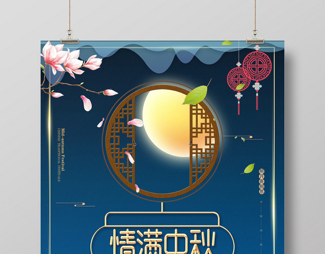 素雅蓝色情满中秋宣传海报