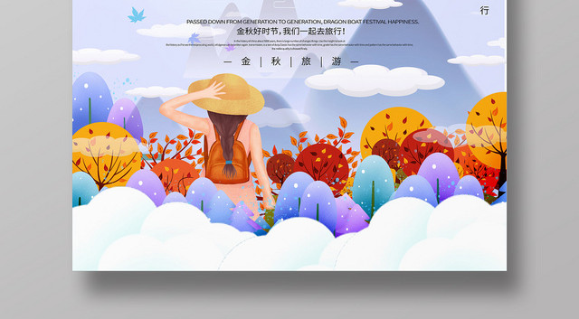 蓝色插画一起去旅游秋季旅行秋游海报