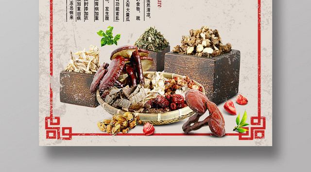 中国经典药物养生文化秋季养生海报