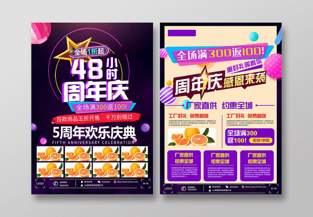 紫色时尚5周年庆欢乐庆典促销宣传单
