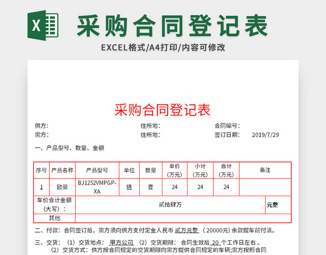 常用简约风公司采购合同登记表EXCEL模板