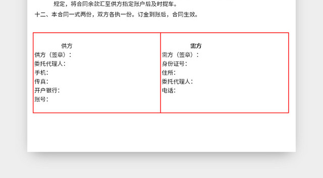 常用简约风公司采购合同登记表EXCEL模板