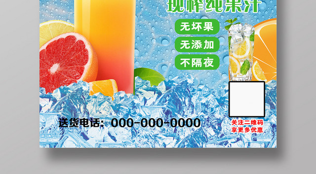 蓝色清爽鲜榨果汁开业活动海报
