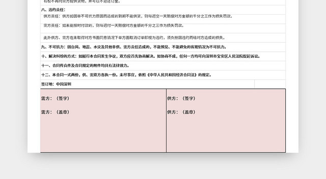 全面的公司采购合同EXCEL模板