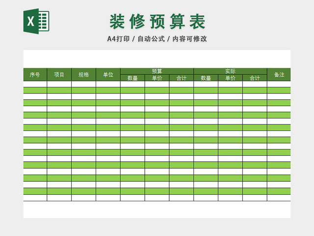 装修预算表