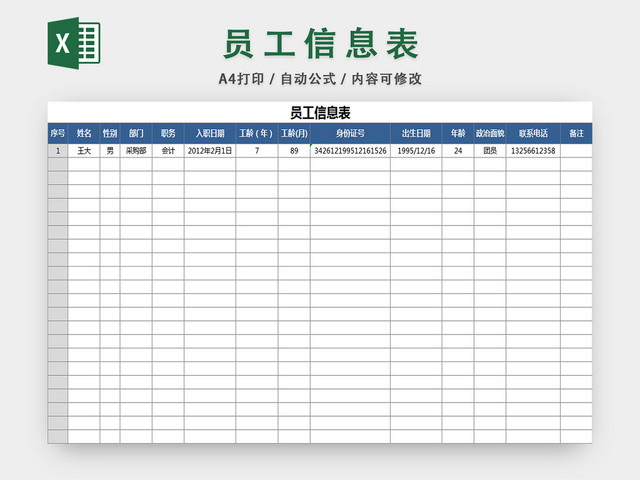 员工信息登记表基本信息统计表行政管理