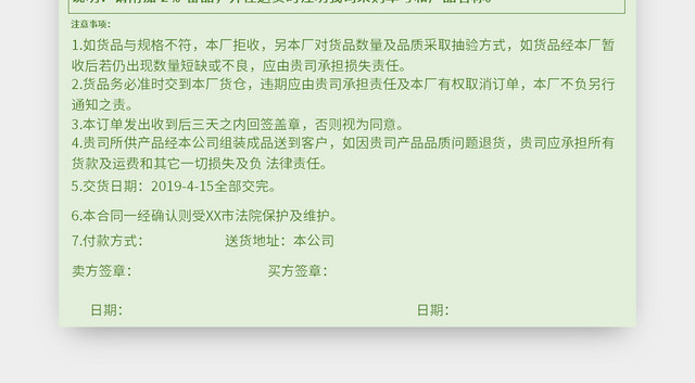 绿色采购订单合同EXCEL模板