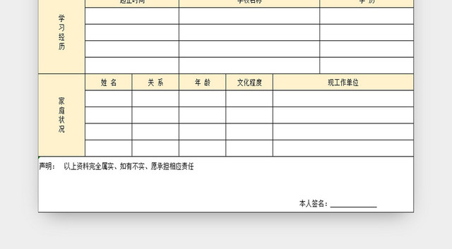 员工资料登记表行政管理表应聘申请表面试表