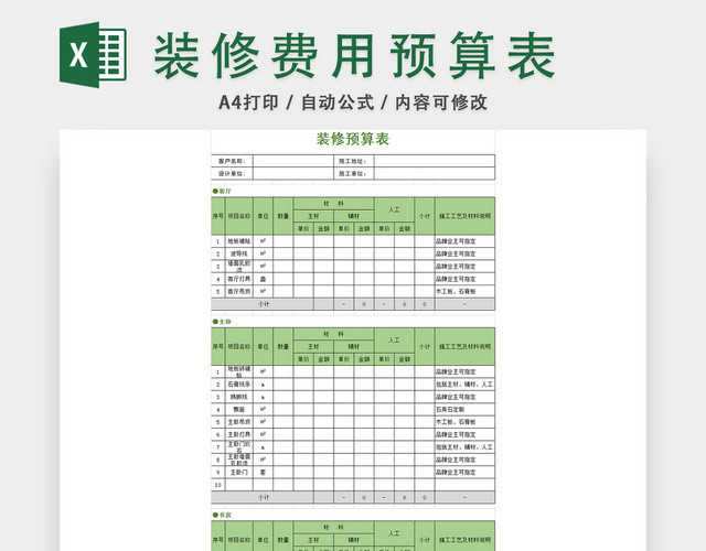 装修预算表