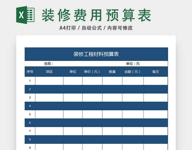 装修工程材料预算表