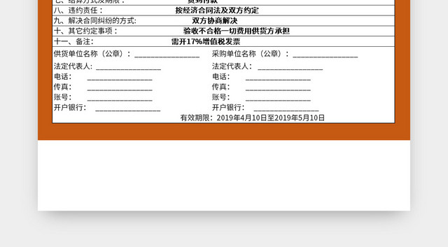 橙色采购合同表格EXCEL模板