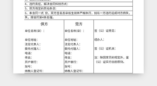 企业产品采购合同EXCEL模板