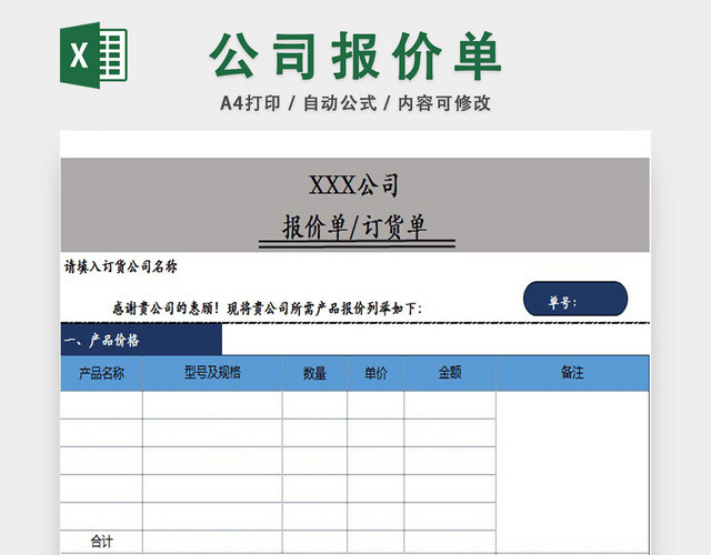 企业客户信息时间采购报价统计表