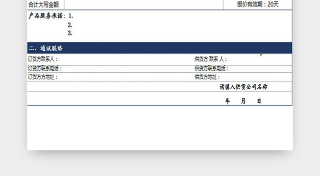 企业客户信息时间采购报价统计表