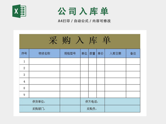 企业销售采购合计信息一览表
