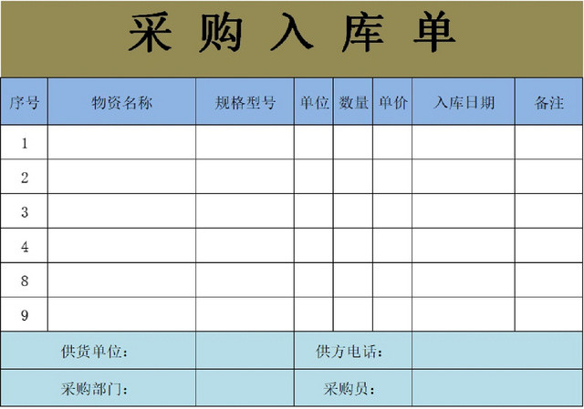 企业销售采购合计信息一览表