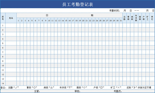 员工考勤统计表每月考勤表年度考勤汇总表