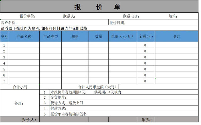 企业客户信息时间采购报价统计表