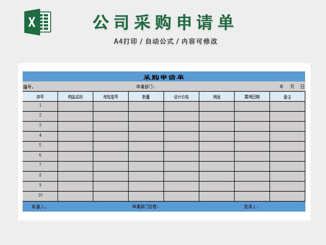 公司采购信息合计金额统计表