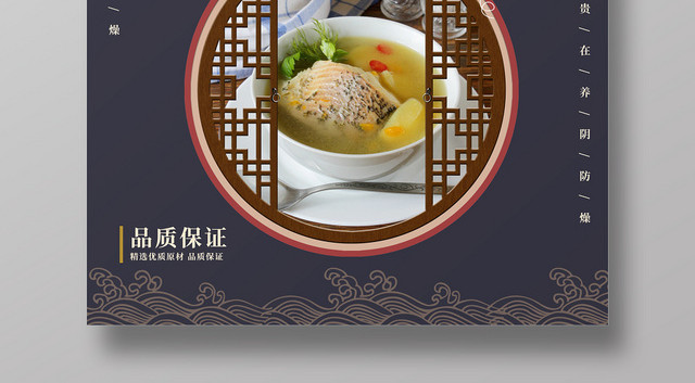 秋天秋季养生汤滋补美味中国风美食促销海报