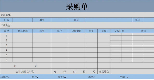 公司销售采购交货日期统计表
