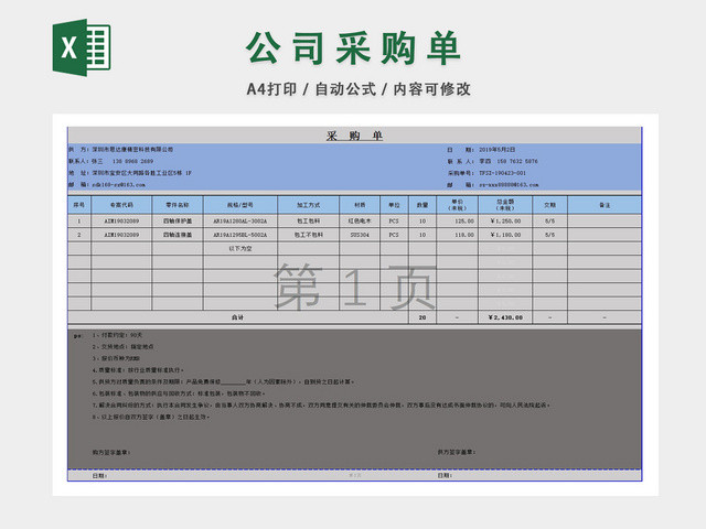 企业专业采购单附注意事项明细表