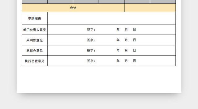 企业固定资金采购信息统计表