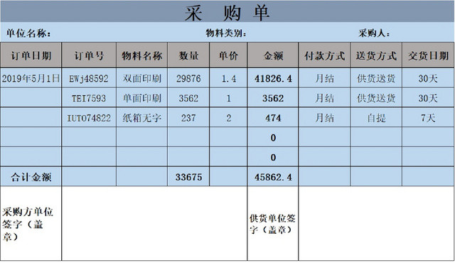 企业材料统计送货时间统计表